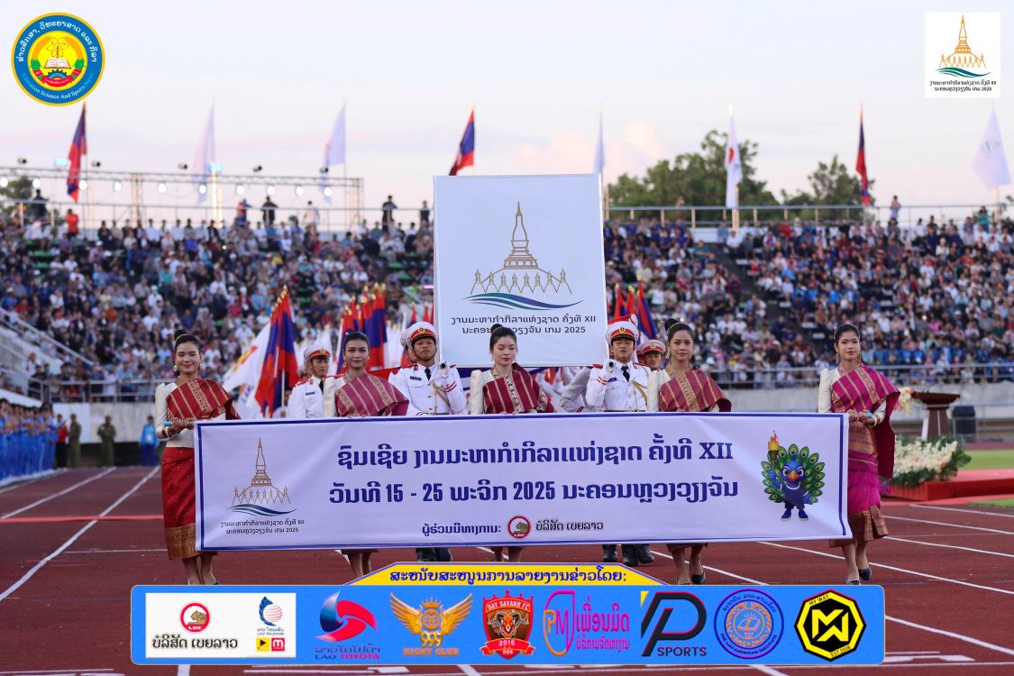 ງານມະຫະກຳກິລາແຫ່ງຊາດ ຄັ້ງທີ XII ທີ່ນະຄອນຫຼວງວຽງຈັນ ເປັນເຈົ້າພາບ 