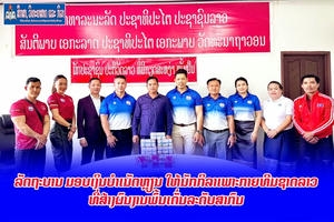 ມອບເງິນບຳເນັດຫຼຽນ 388 ລ້ານກວ່າກີບ ໃຫ້ຄະນະກິລາເພາະກາຍທີມຊາດລາວ ທີ່ສ້າງຜົນງານພົ້ນເດັ່ນລະດັບສາກົນ