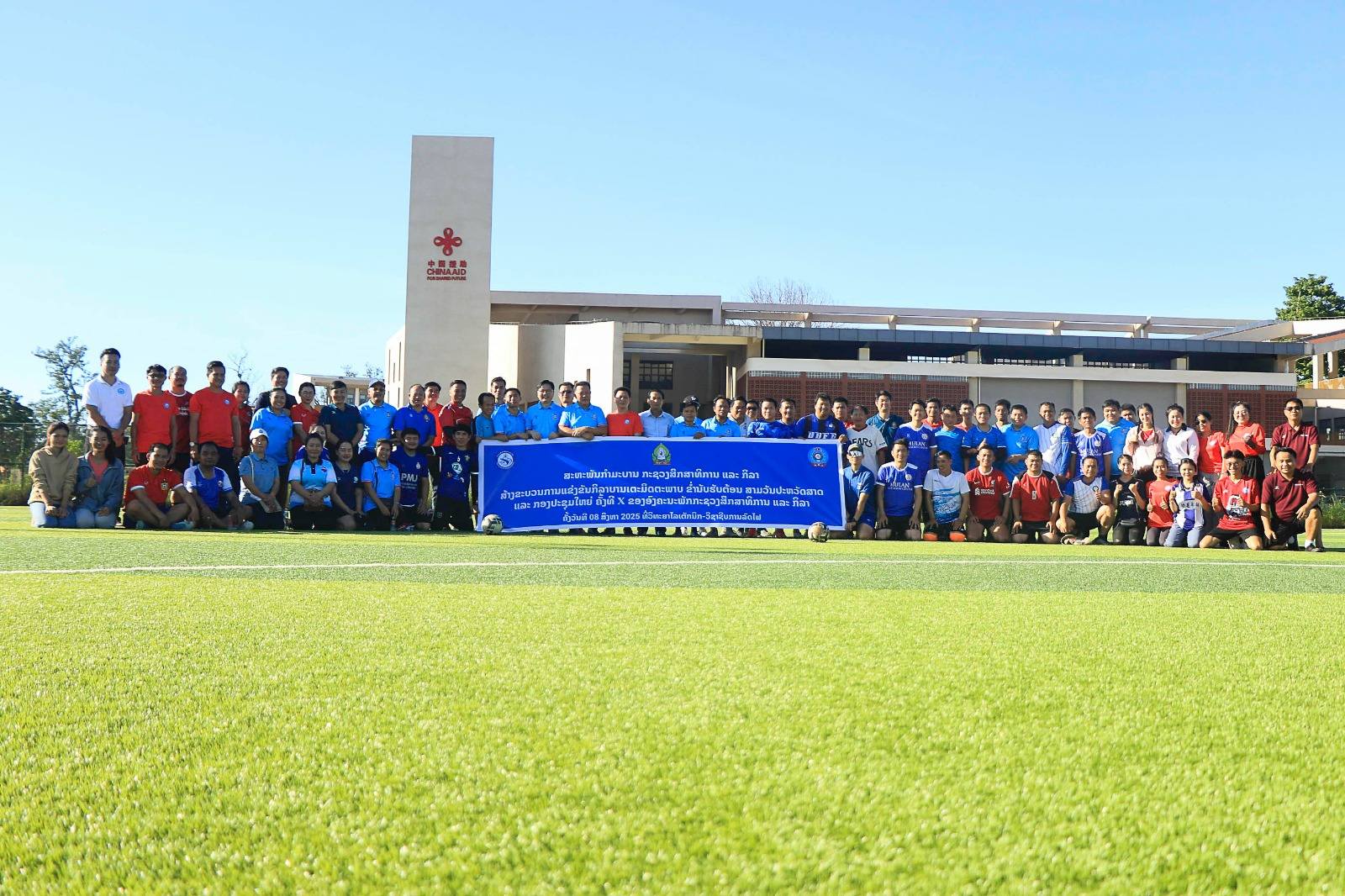 ກໍາມະບານ ສສກ ແຂ່ງຂັນກິລາບານເຕະມິດຕະພາບ ຄັ້ງທີ X ອົງຄະນະພັກ ສສກ ຢ່າງຟົດຟື້ນ 