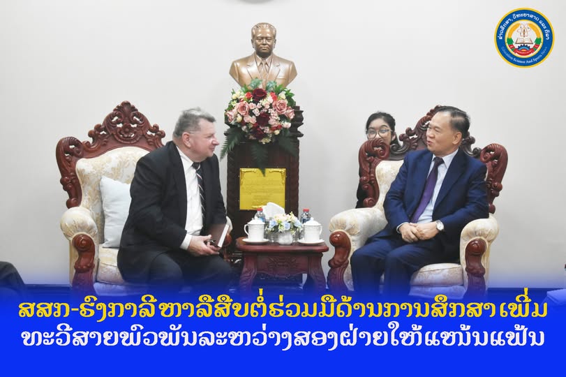 ສສກ-ຮົງກາລີ ຫາລືສືບຕໍ່ຮ່ວມມືດ້ານການສຶກສາ ເພີ່ມທະວີສາຍພົວພັນລະຫວ່າງສອງຝ່າຍໃຫ້ແໜ້ນແຟ້ນ